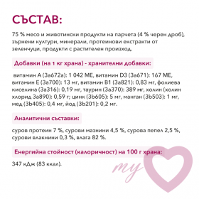 Пауч за котки My Love Adult cat with liver in gravy с черен дроб в сос